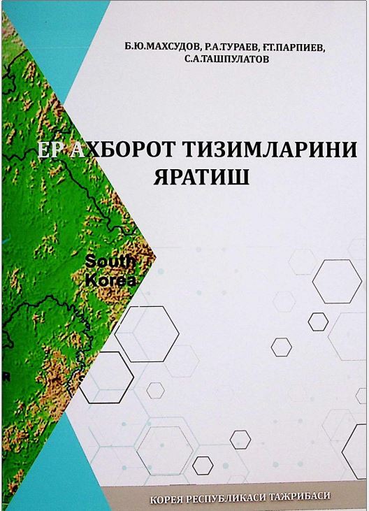 Ер ахборот тизимларини яратиш
