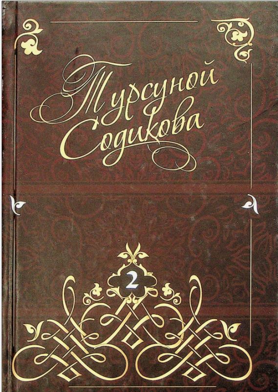 Дилдаги дур
