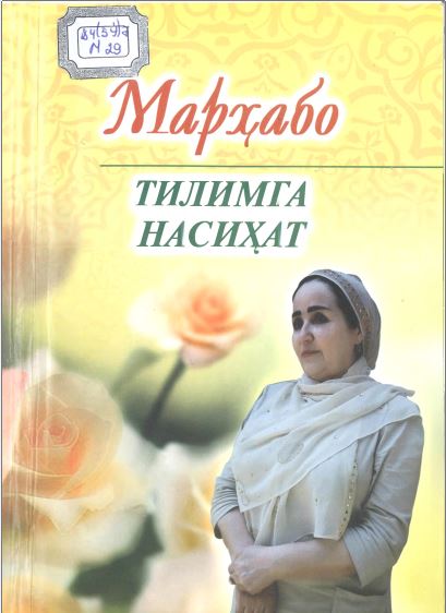 Тилимга насиҳат