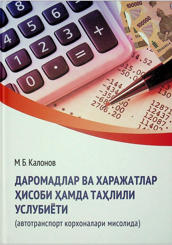 Даромадлар ва харажатлар ҳисоби ҳамда таҳлили услубиёти