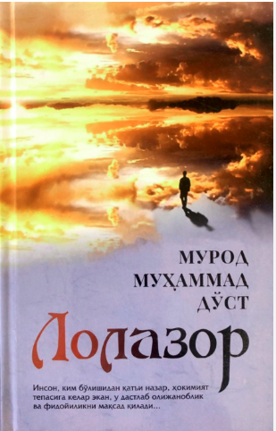 Лолазор