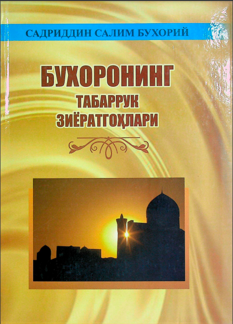 Бухоронинг табаррук зиёратгоҳлари