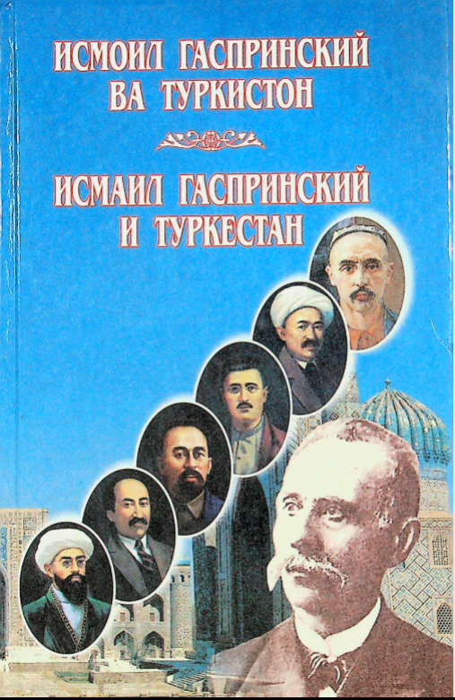 Исмоил Гаспринсикий ва Туркистон