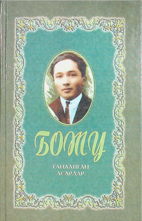 Танланган асарлар Боту