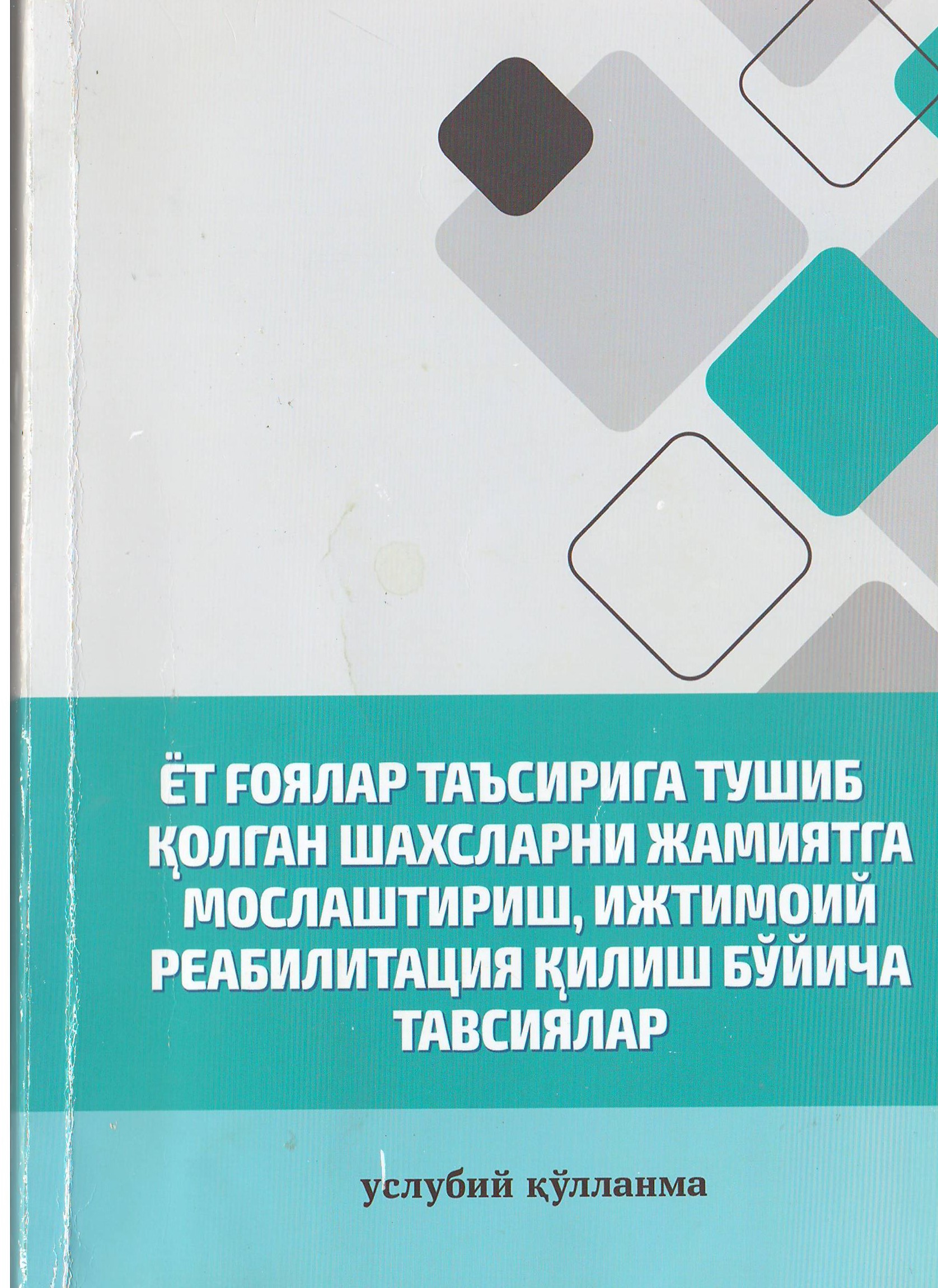 Ёт ғоялар таъсирига тушиб қолган шахсларни жамиятга мослаштириш иижтимоий реаблитацияқилиш бўйича тавсиялар.