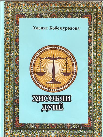 Ҳисобли дунё