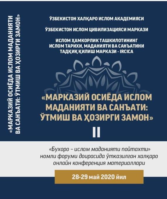 МАРКАЗИЙ ОСИЁДА ИСЛОМ МАДАНИЯТИ ВА САНЪАТИ:  ЎТМИШ ВА ҲОЗИРГИ ЗАМОН II - қисм