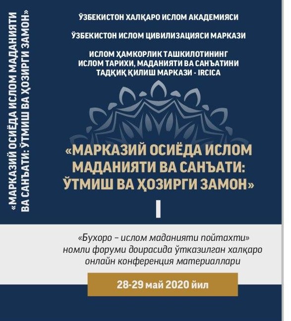 “МАРКАЗИЙ ОСИЁДА ИСЛОМ МАДАНИЯТИ ВА САНЪАТИ:  ЎТМИШ ВА ҲОЗИРГИ ЗАМОН I - қисм