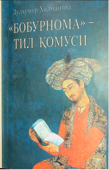 "Бобурнома" тил қомуси