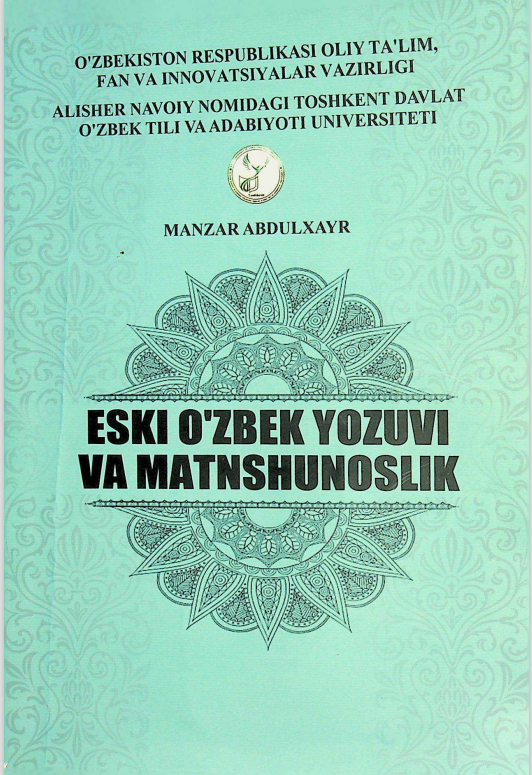 Eski o'zbek yozuvi va matnshunoslik