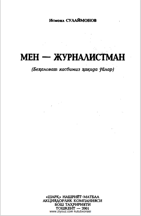 Мен -журналистман