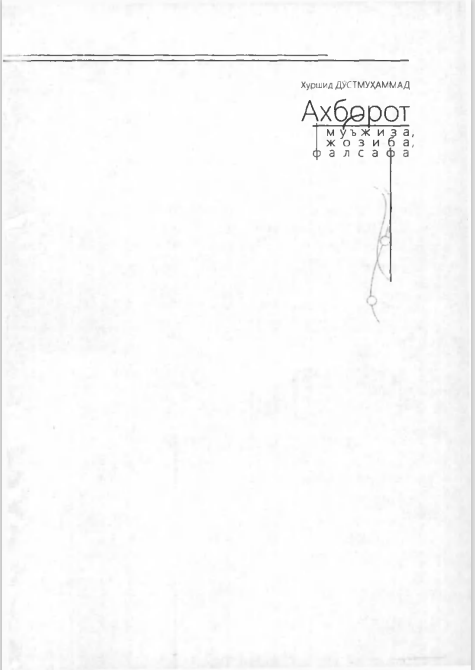 Ахборот-мўжиза, жозиба,фалсафа.