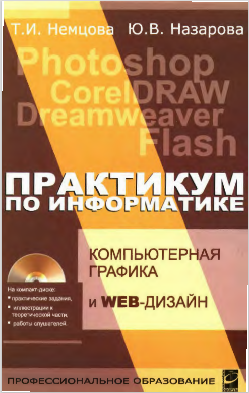 Компьютерная графика и wеб-дизайн.