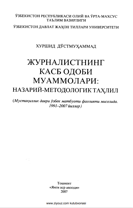 Журналистнинг касб одоби муаммолари