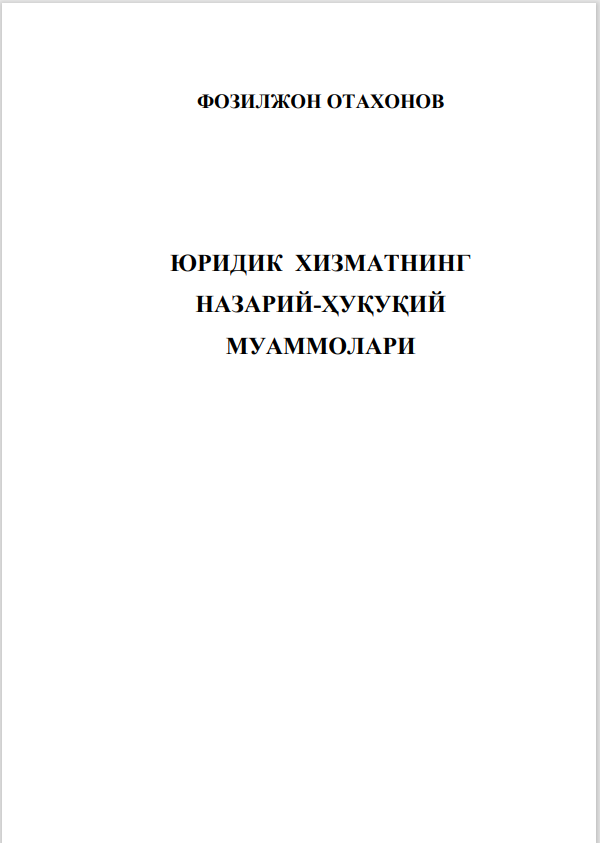 ЮРИДИК ХИЗМАТНИНГ  НАЗАРИЙ-ҲУҚУҚИЙ МУАММОЛАРИ