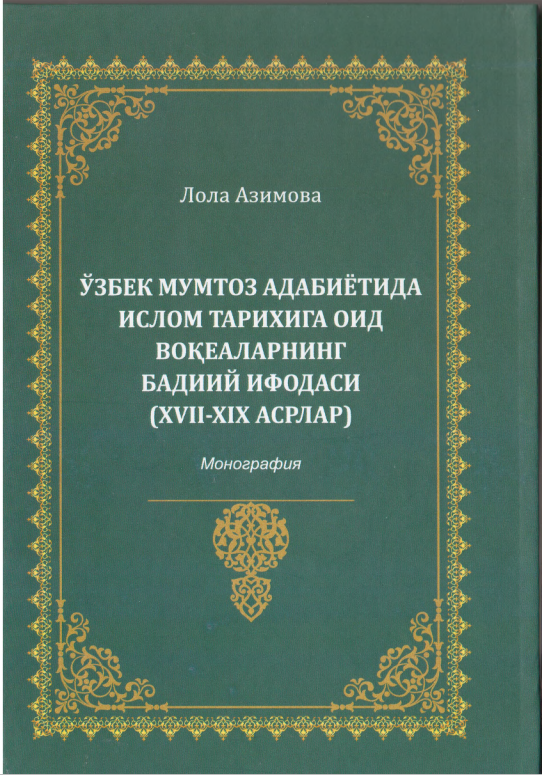 Ўзбек мумтоз адабиётида ислом тарихига оид воқеаларнинг бадиий ифодаси.(XVII-XIX асрлар)