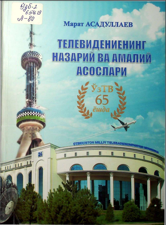 Телевидениенинг назарий ва амалий асослари
