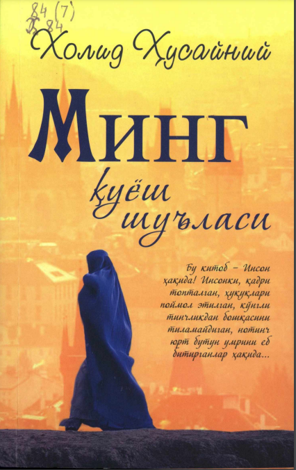 Минг қуёш шуъласи