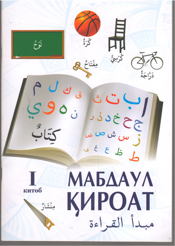 Мабдаул қироат 1-китоб
