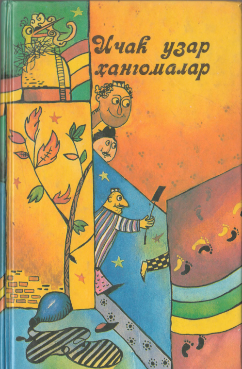 Ичар узар ҳангомалар