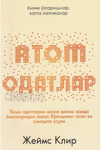 Атом одатлари