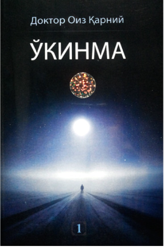 Ўкинма