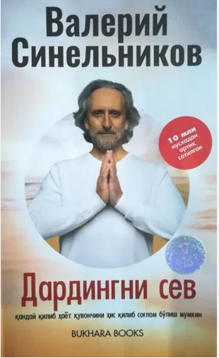 Дардинги сев