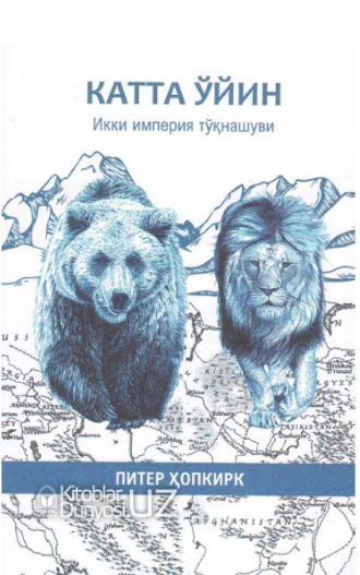Катта ўйин