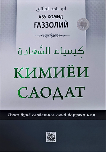 Кимиёи саодат