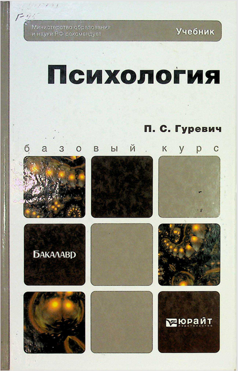 Психология