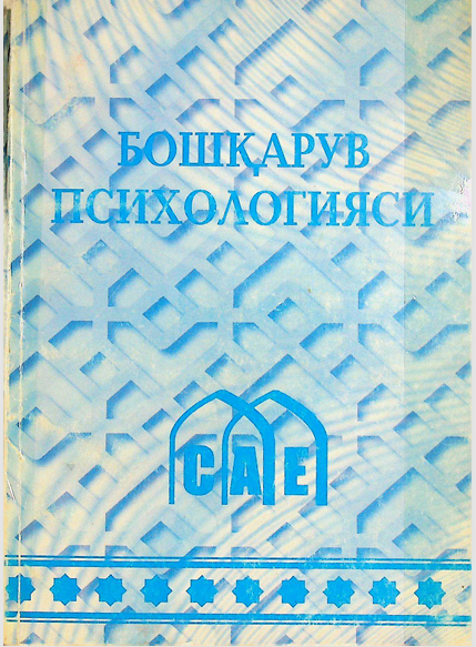 Бошқарув  психологияси