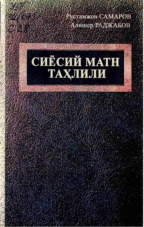 Сиёсий матн таҳлили