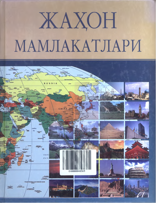 Жаҳон мамлакатлари