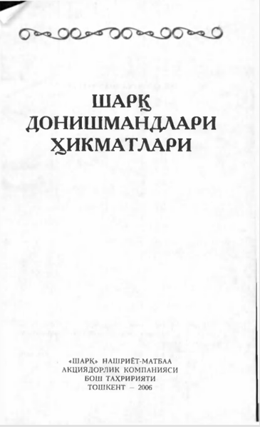 Шарқ донишмандлари ҳикматлари