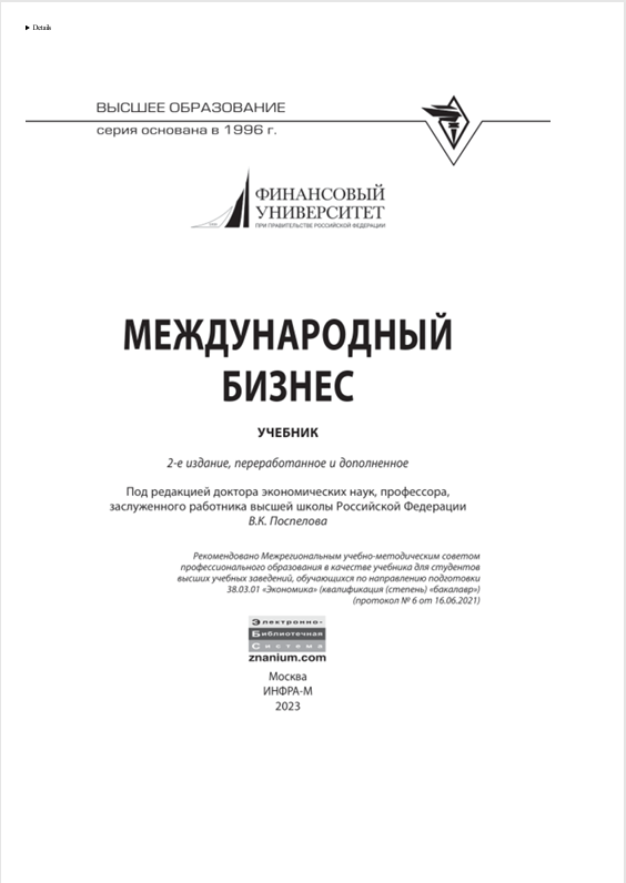 Международный бизнес