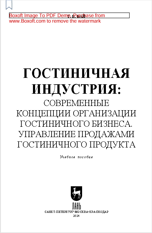 Гостиничная индустрия