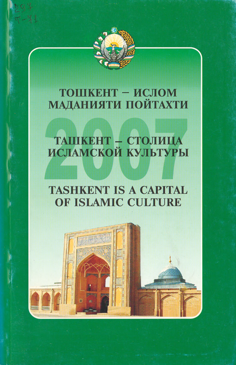 Тошкент-ислом маданияти пойтахти
