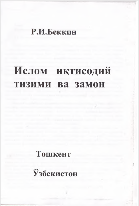 Ислом иқтисодий тизими ва замон