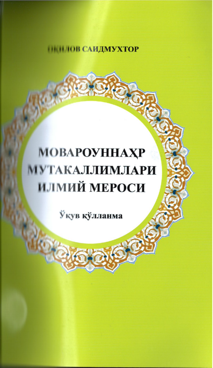 Мовароуннаҳр мутакаллимлари