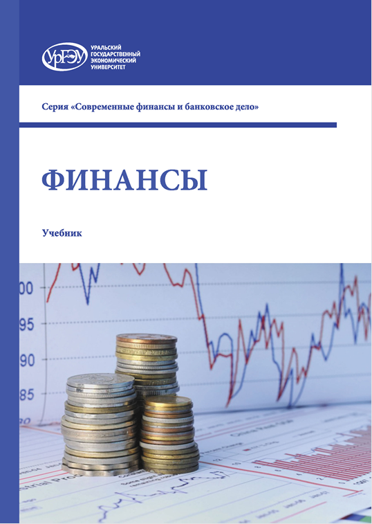 ФИНАНСЫ