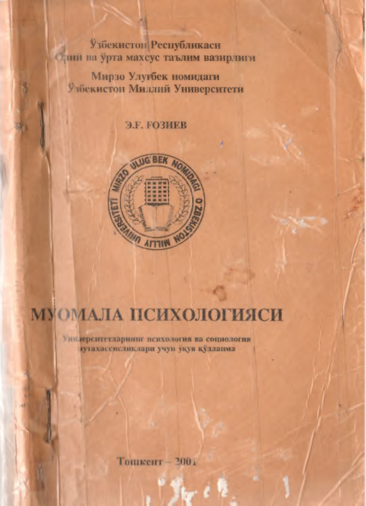 Муомала психологияси