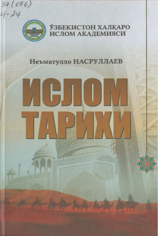 Ислом тарихи