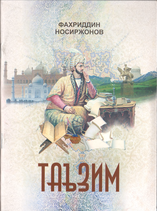 Таъзим
