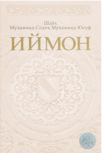 Иймон