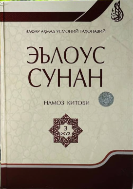 Эълоус Сунан  3 жуз