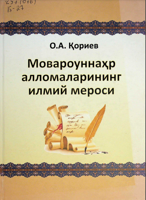Мовароуннаҳр алломаларининг илмий мероси