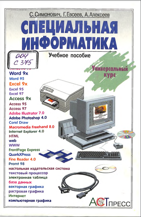 Специальная информатика