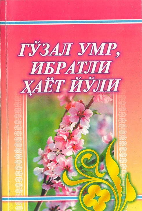 Гўзал умр, ибратли ҳаёт йўли