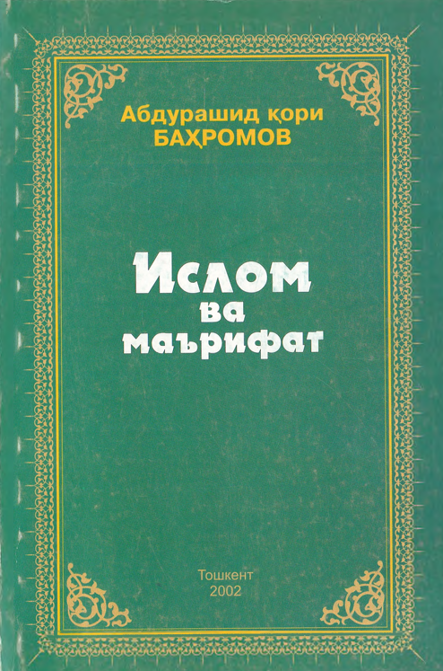 Ислом ва маърифат