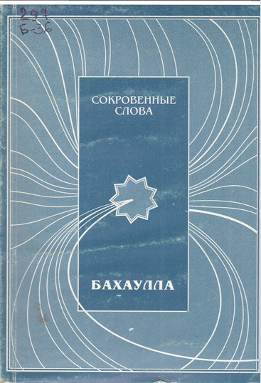 Сокровенные слова